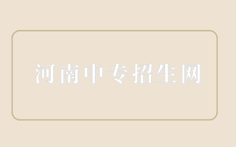河南三二分段培養(yǎng)是什么意思？