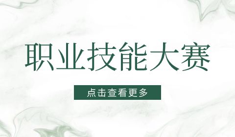 河南省公示2023年中等職業(yè)教育教學(xué)能力大賽擬獲獎(jiǎng)名單 