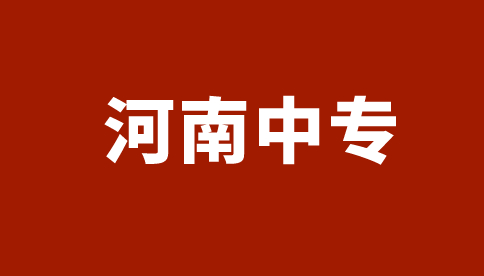 鄭州有哪些武術相關的中專學校