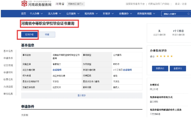 河南中職畢業證書如何查詢？