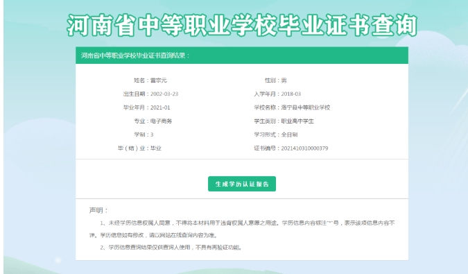 河南中職畢業證書如何查詢？
