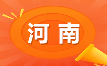河南3+2分段制的優(yōu)點和缺點有哪些？