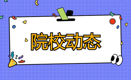 鄭州市電子信息工程學校