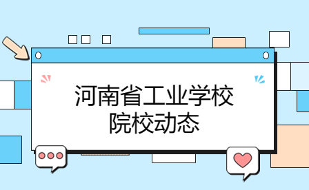 河南省工業學校經管系成功舉行第七屆乒乓球比賽活動