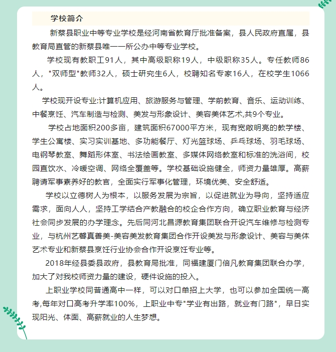 新蔡縣職業(yè)中等專業(yè)學(xué)校介紹