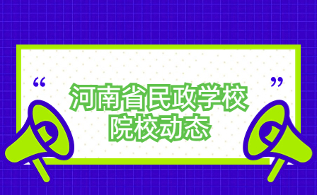 河南省民政學校計算機應用系成功舉辦第三屆速錄大賽